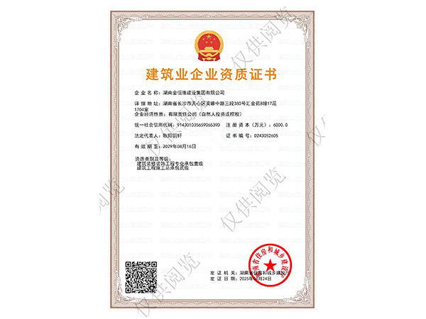 建筑工程施工總承包貳級(jí)