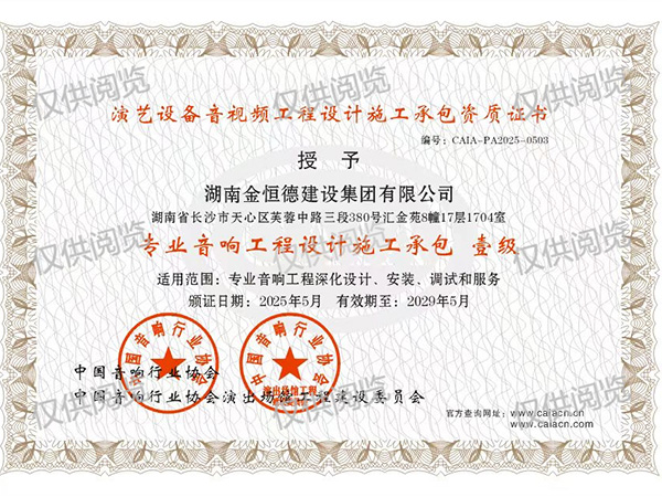 專業(yè)音響工程設(shè)計(jì)施工壹級