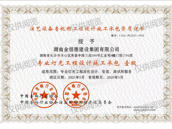 專業(yè)燈光工程設(shè)計(jì)施工壹級