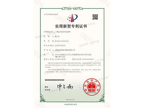 一種室內(nèi)裝修用支撐架專利證書(shū)