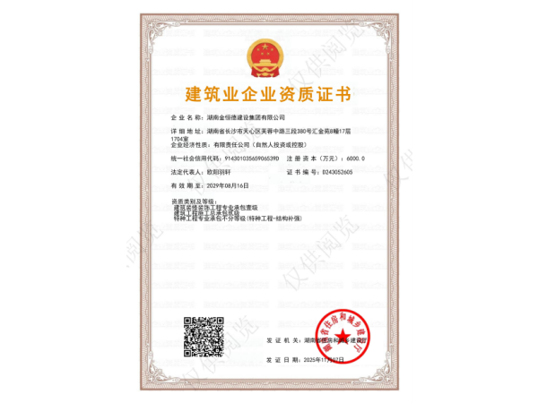 建筑裝修裝飾工程專業(yè)承包壹級(jí)